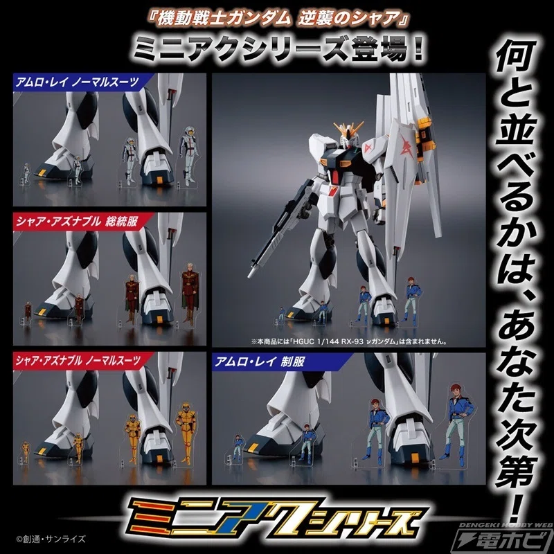 ガンプラと並べるなど飾り方はあなた次第！『機動戦士ガンダム 