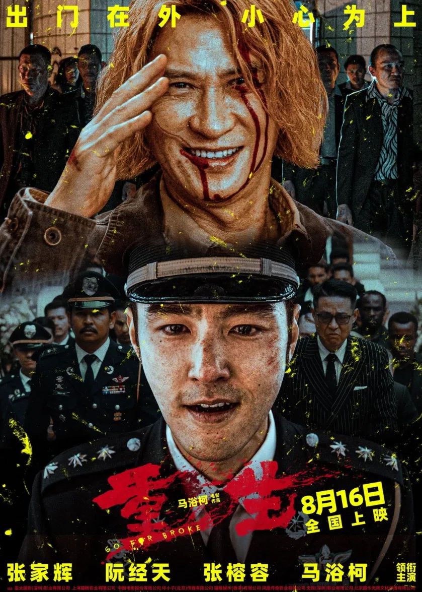 映画鑑賞「重生（Go For Broke）」感想。｜稲庭うどん