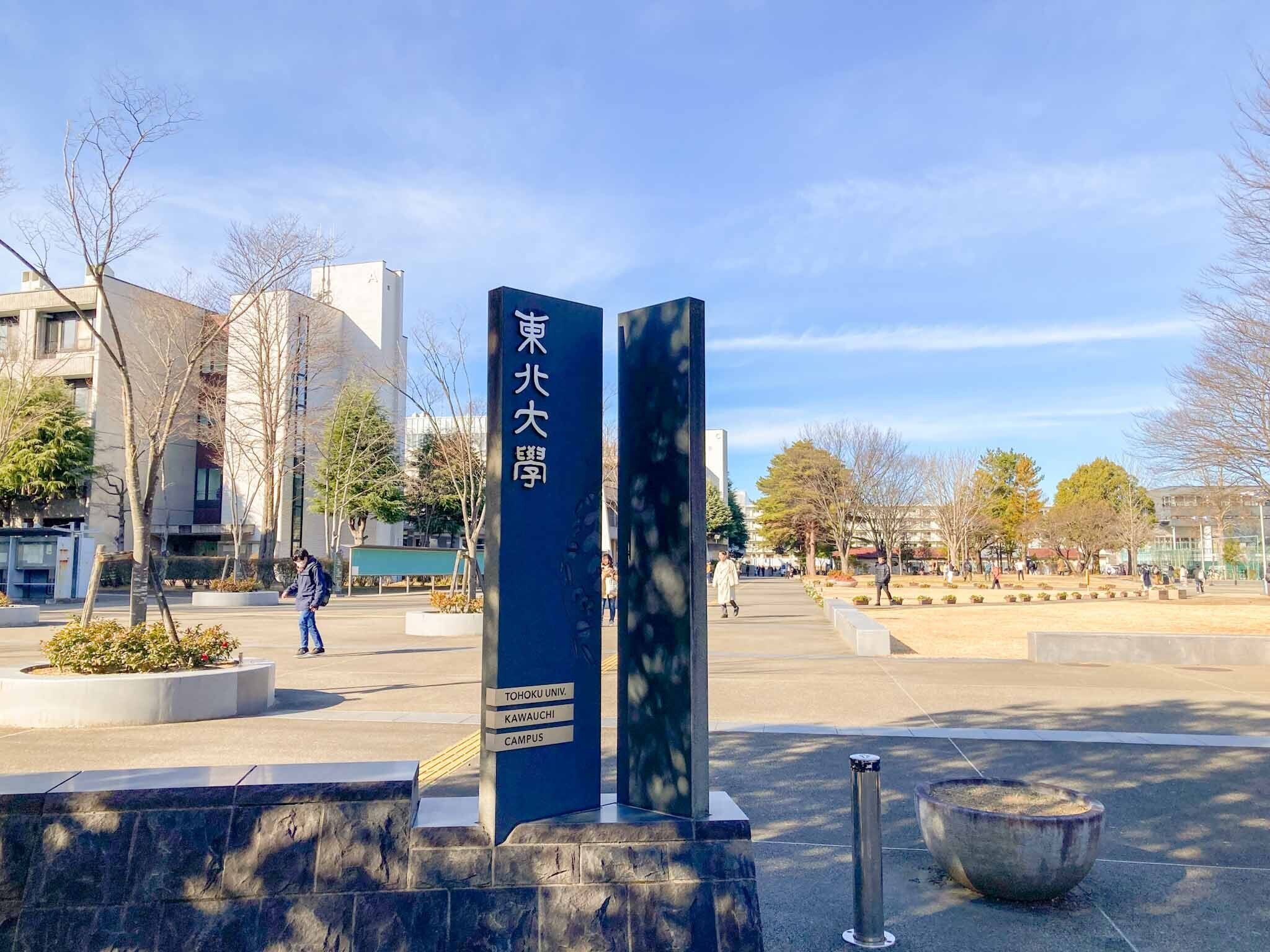 コリアグランドセール 現代宮城風土記#14：東北大学｜みやせん(宮城仙台の豆知識) 人文+社会