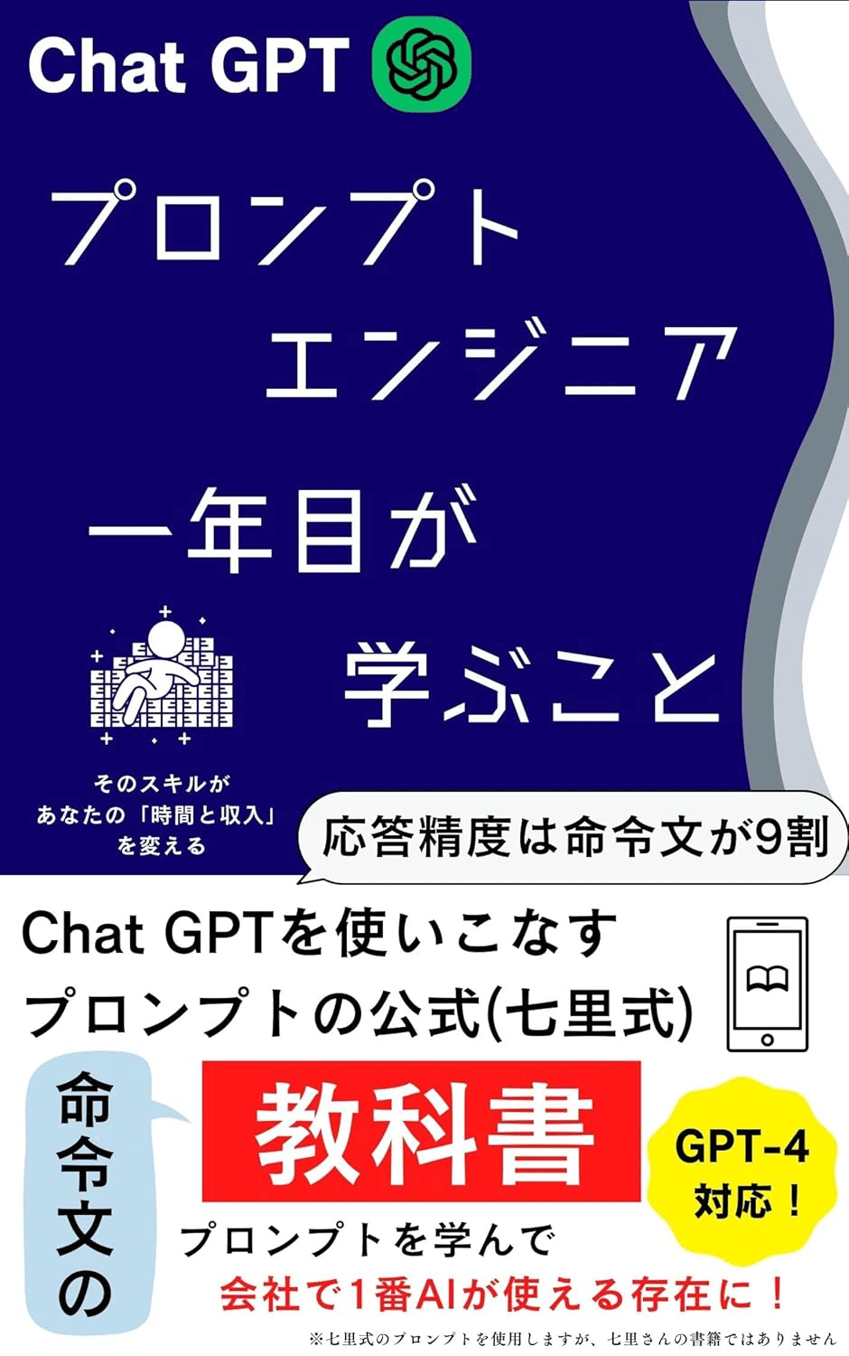 プロンプトエンジニアにおすすめの本/書籍7選｜webdrawer
