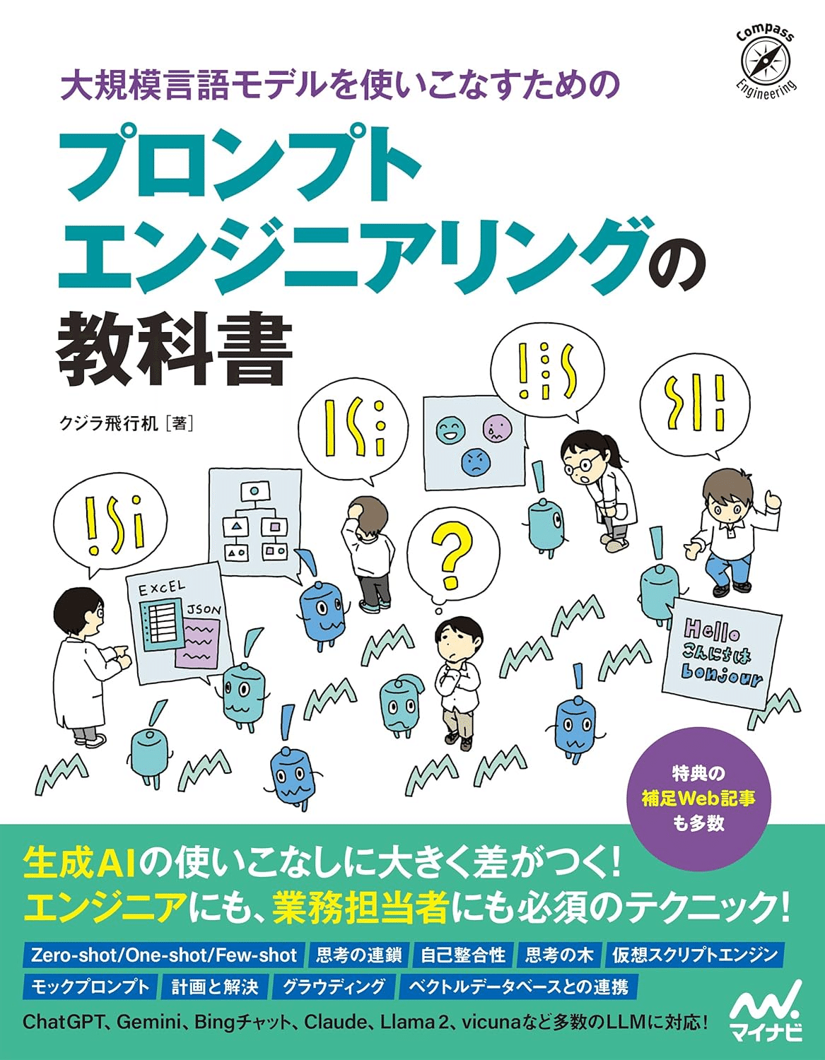 プロンプトエンジニアにおすすめの本/書籍7選|webdrawer プロンプトエンジニアにおすすめの本/書籍7選|webdrawer