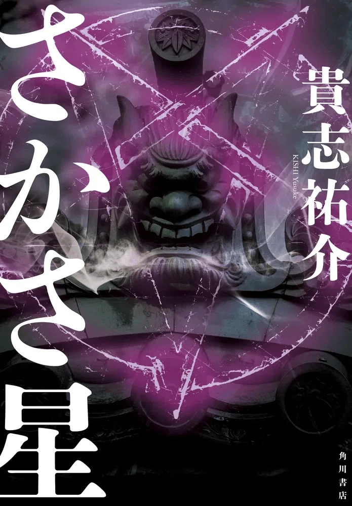 2024年10月】KADOKAWA文芸編集部の新刊一覧｜KADOKAWA文芸「カドブン