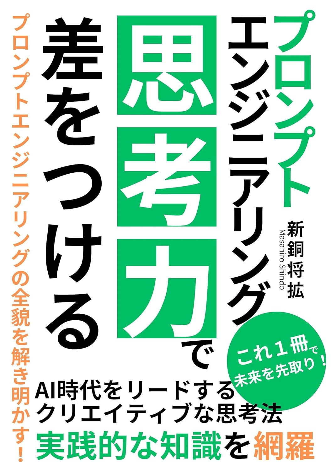 プロンプトエンジニアにおすすめの本/書籍7選|webdrawer プロンプトエンジニアにおすすめの本/書籍7選|webdrawer