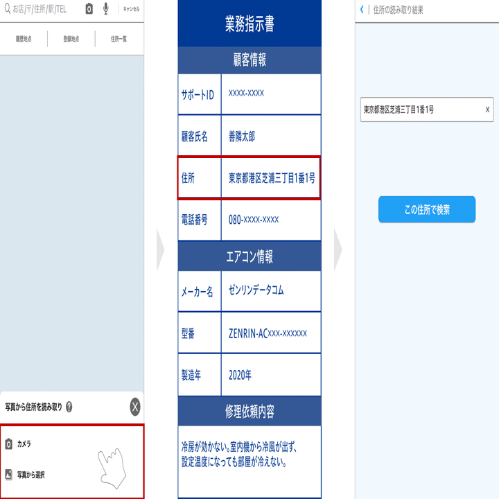 1.フリーワード検索活用ガイド｜ゼンリン地図ナビ-ゼンリン住宅地図