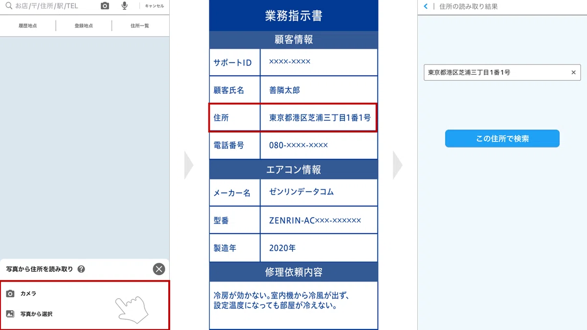 1.フリーワード検索活用ガイド｜ゼンリン地図ナビ-ゼンリン住宅地図