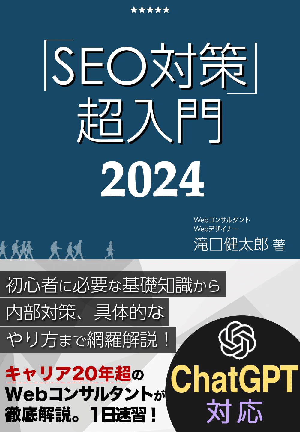 【技術書】【専門知識が無くてもできる-ホームページのSEO対策』【法人用】 技術書】【専門知識が無くてもできる-ホームページのSEO対策