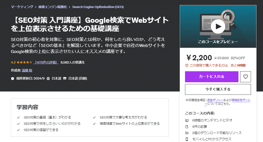 技術書】【専門知識が無くてもできる-ホームページのSEO対策