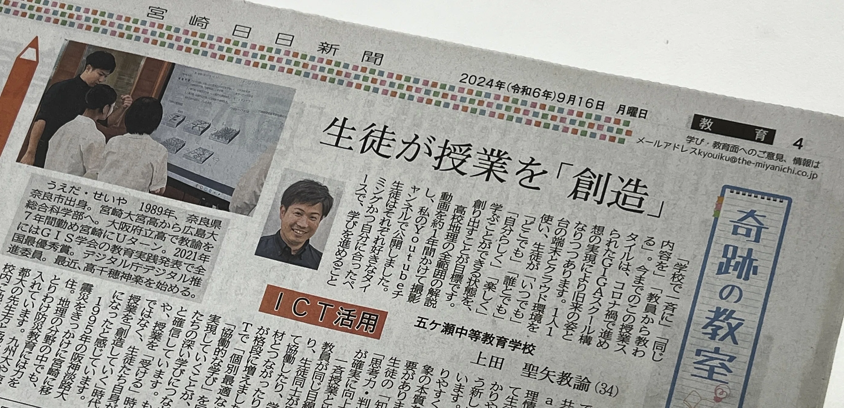 奇跡の教室｜学びの森note【宮崎県立五ヶ瀬中等教育学校】