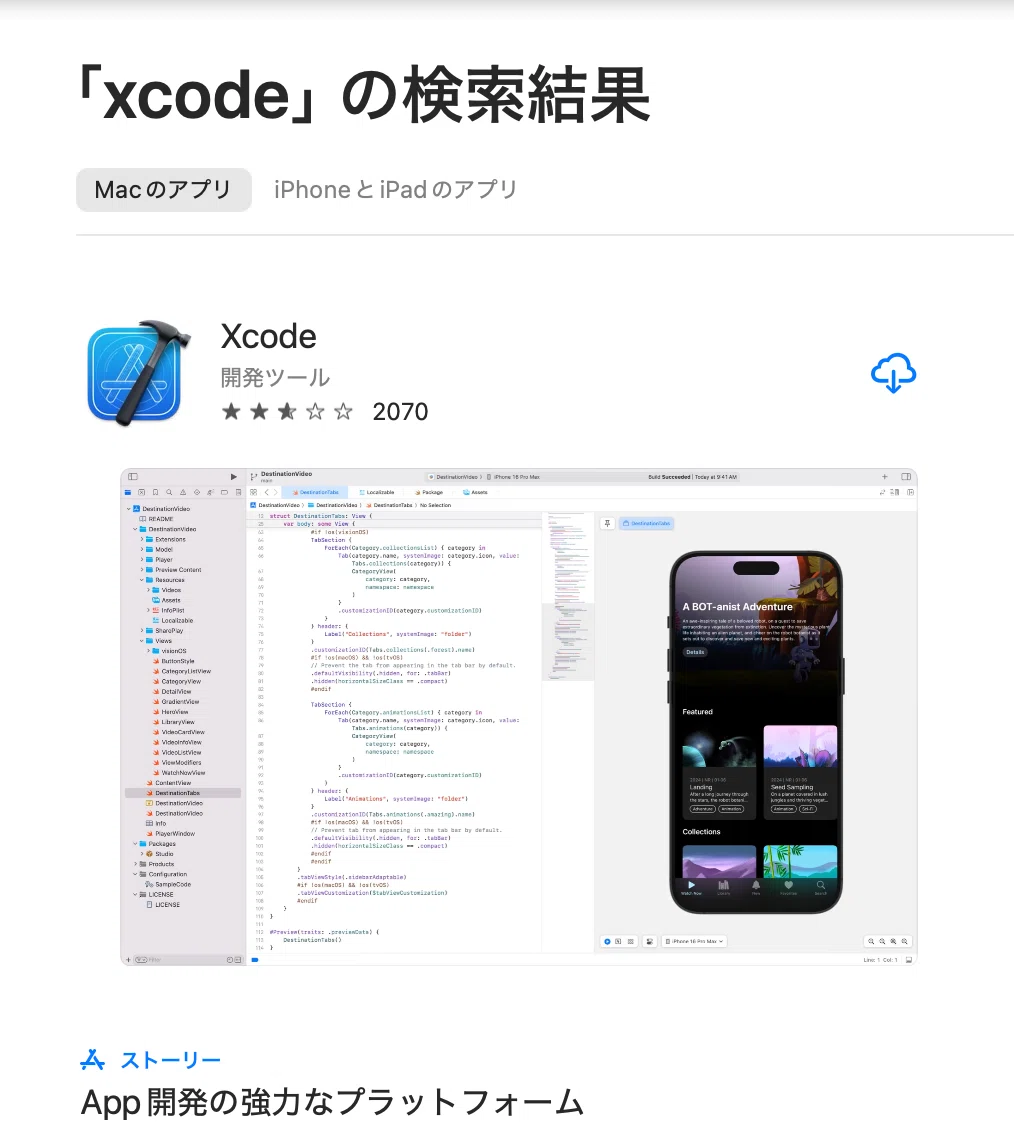 iOSアプリ開発】Xcode16を導入してみる｜辛島信芳