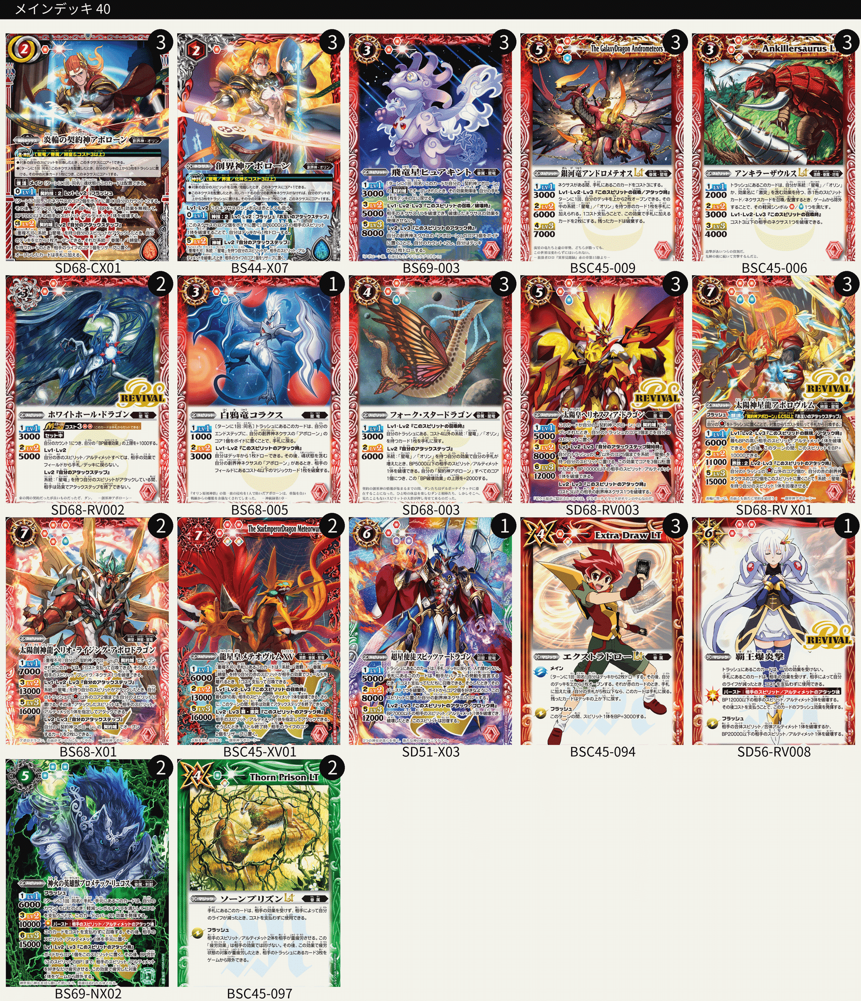 アポローン(星竜)Ver.2 2024/9/28更新|マルタ@バトスピ アポローン(星竜)Ver.2 2024/9/28更新|マルタ@バトスピ