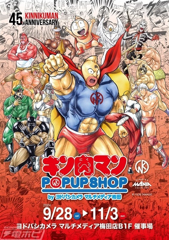 マンモスマンやキン肉スグルの限定フィギュア、お値段110万円の1