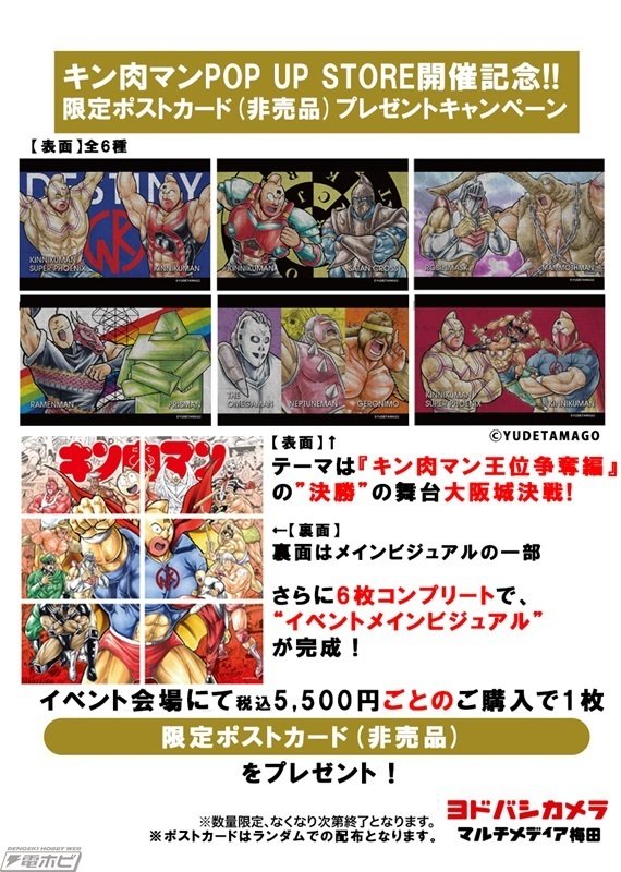 100％本物 マンモスマンやキン肉スグルの限定フィギュア、お値段110万円の1 少年漫画