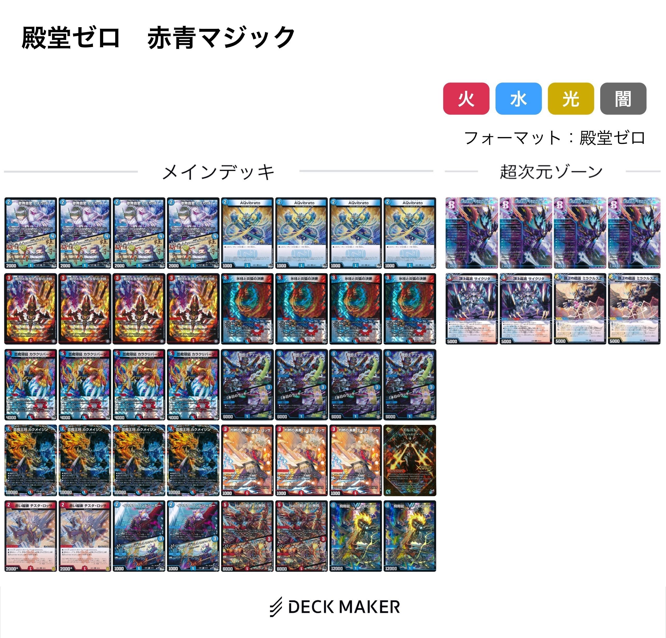 殿堂ゼロ 赤青マジック(2024/9/30)|あろう 殿堂ゼロ 赤青マジック(2024/9/30)|あろう