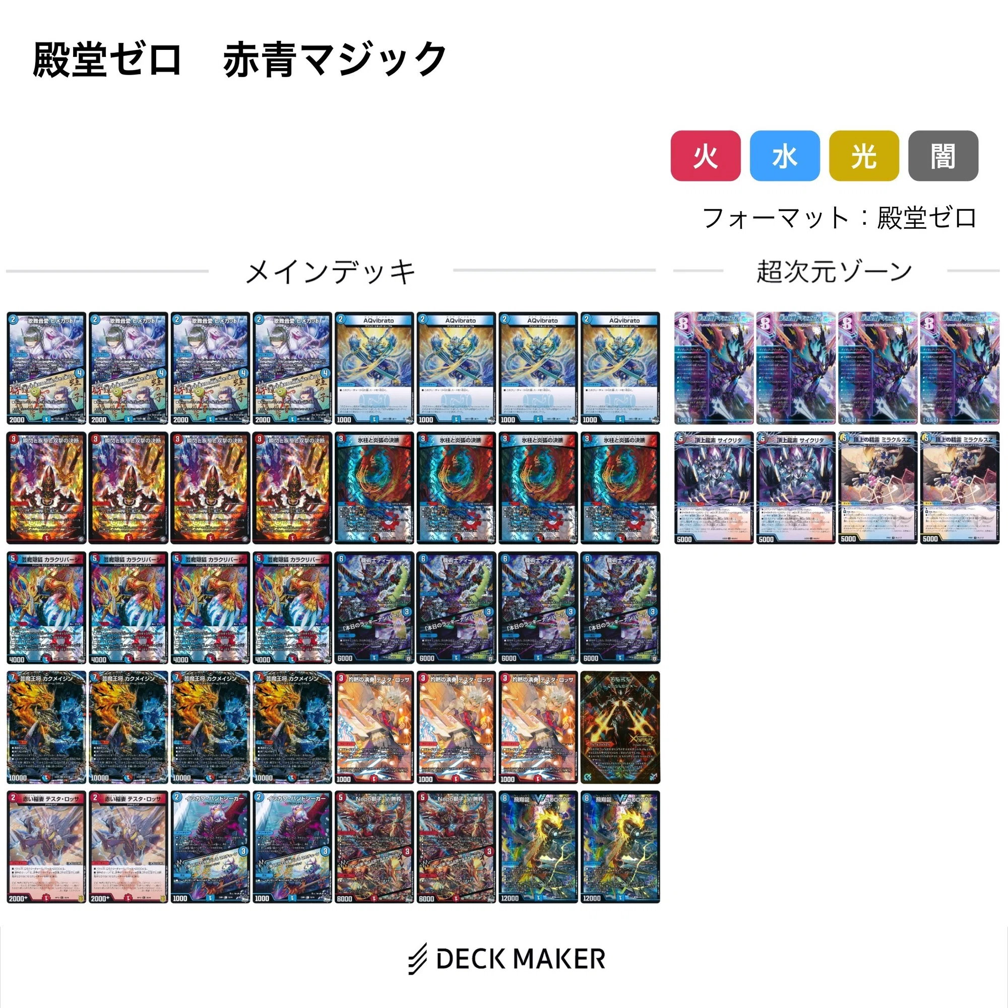 殿堂ゼロ 赤青マジック(2024/9/30)｜あろう