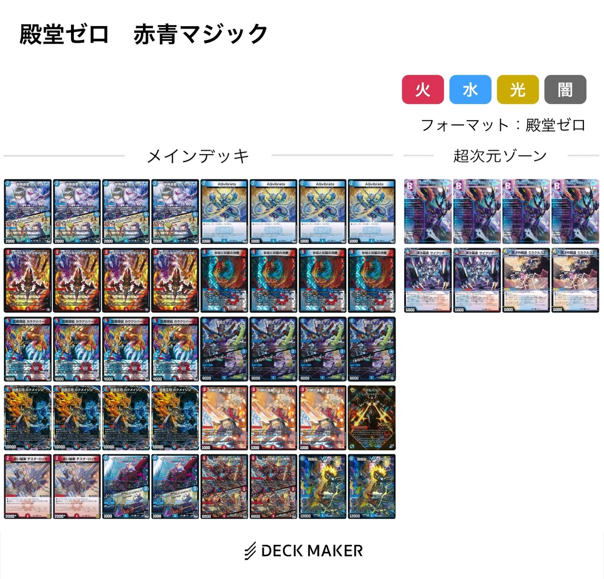 殿堂ゼロ 赤青マジック(2024/9/30)｜あろう
