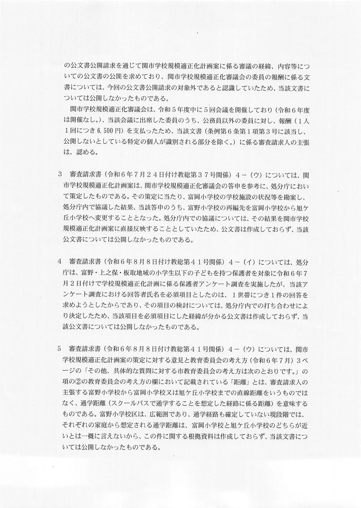 不服申し立てに対する弁明書が送られてきました|とおりすがりのばばあ