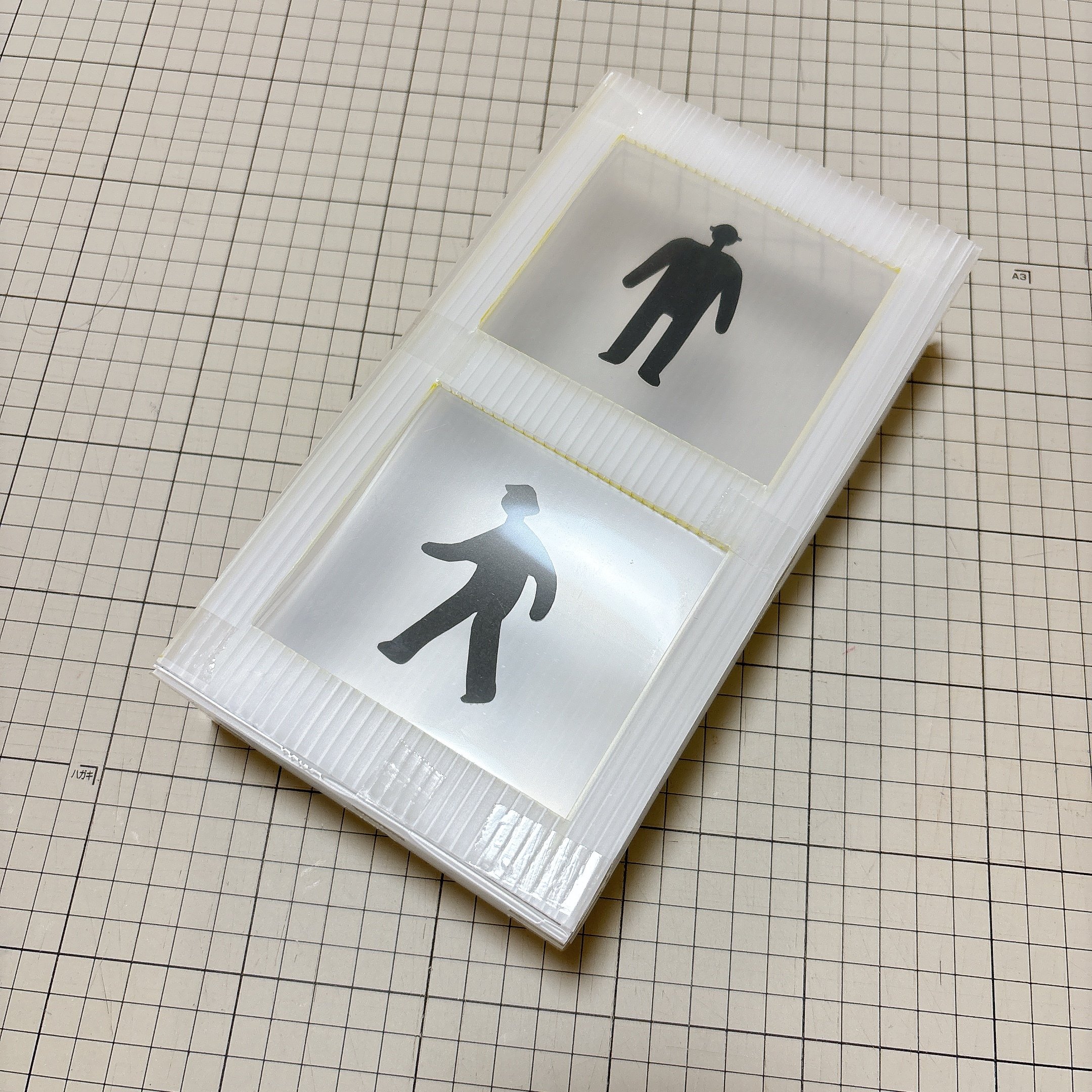 あそびのキロク「歩行者信号機」｜ジャブノオウチ