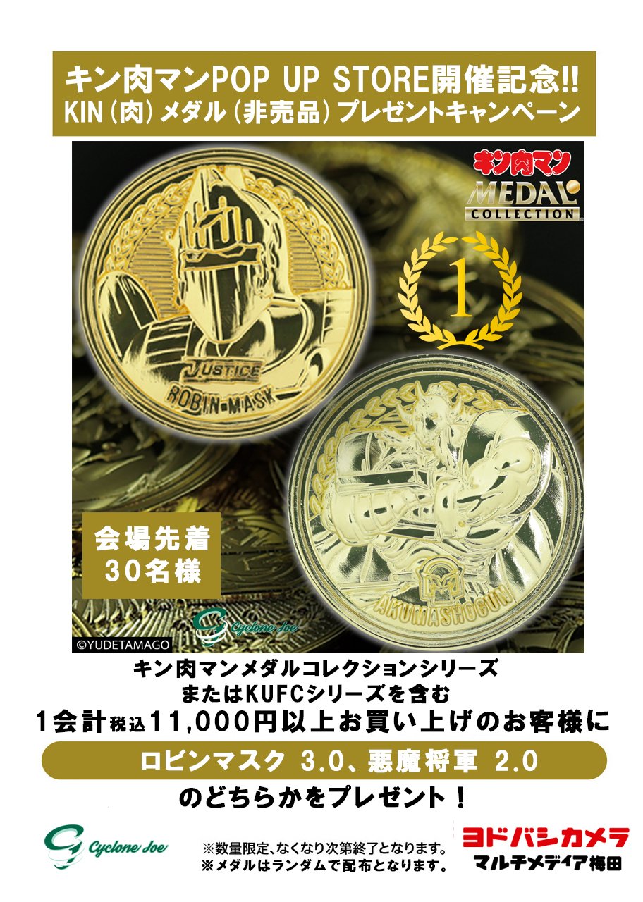 マンモスマンやキン肉スグルの限定フィギュア、お値段110万円の1