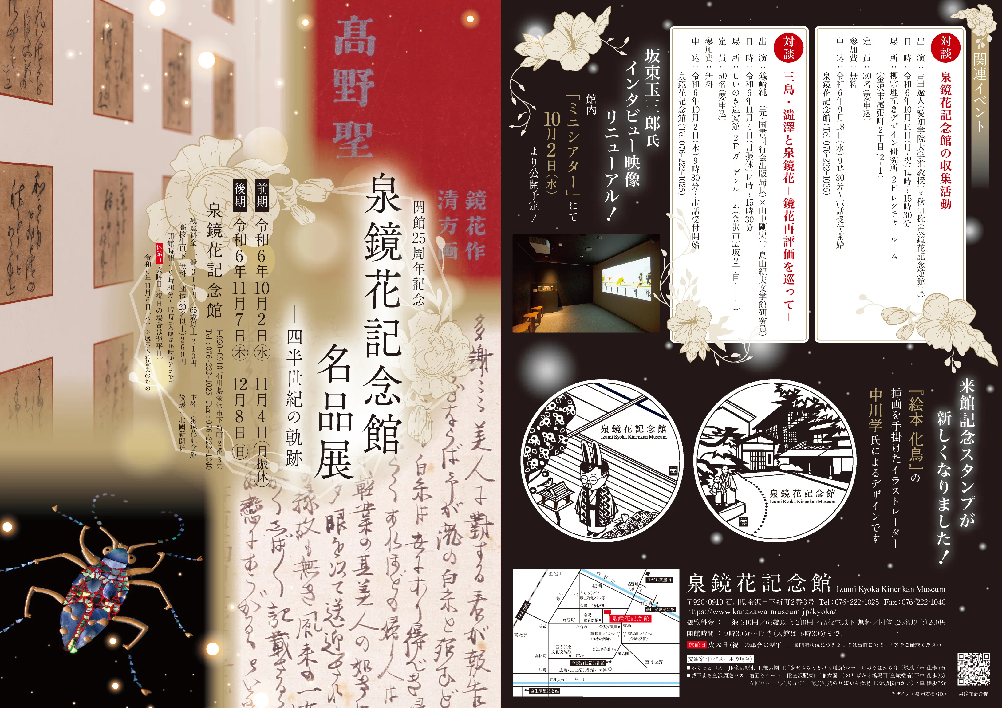 開館25周年記念「泉鏡花記念館名品展ー四半世紀の軌跡―」｜hiro