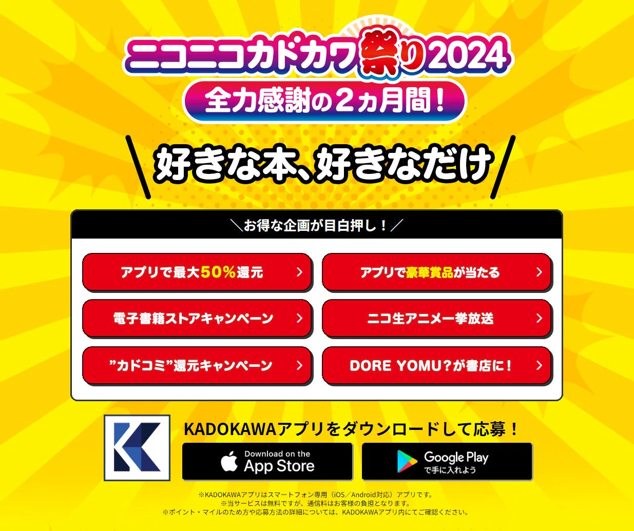 全力感謝の2ヵ月間「ニコニコカドカワ祭り2024」開催