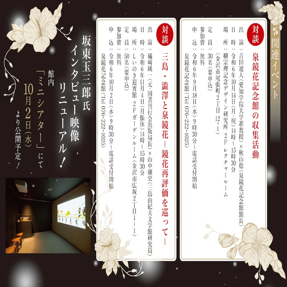 開館25周年記念「泉鏡花記念館名品展ー四半世紀の軌跡―」｜hiro