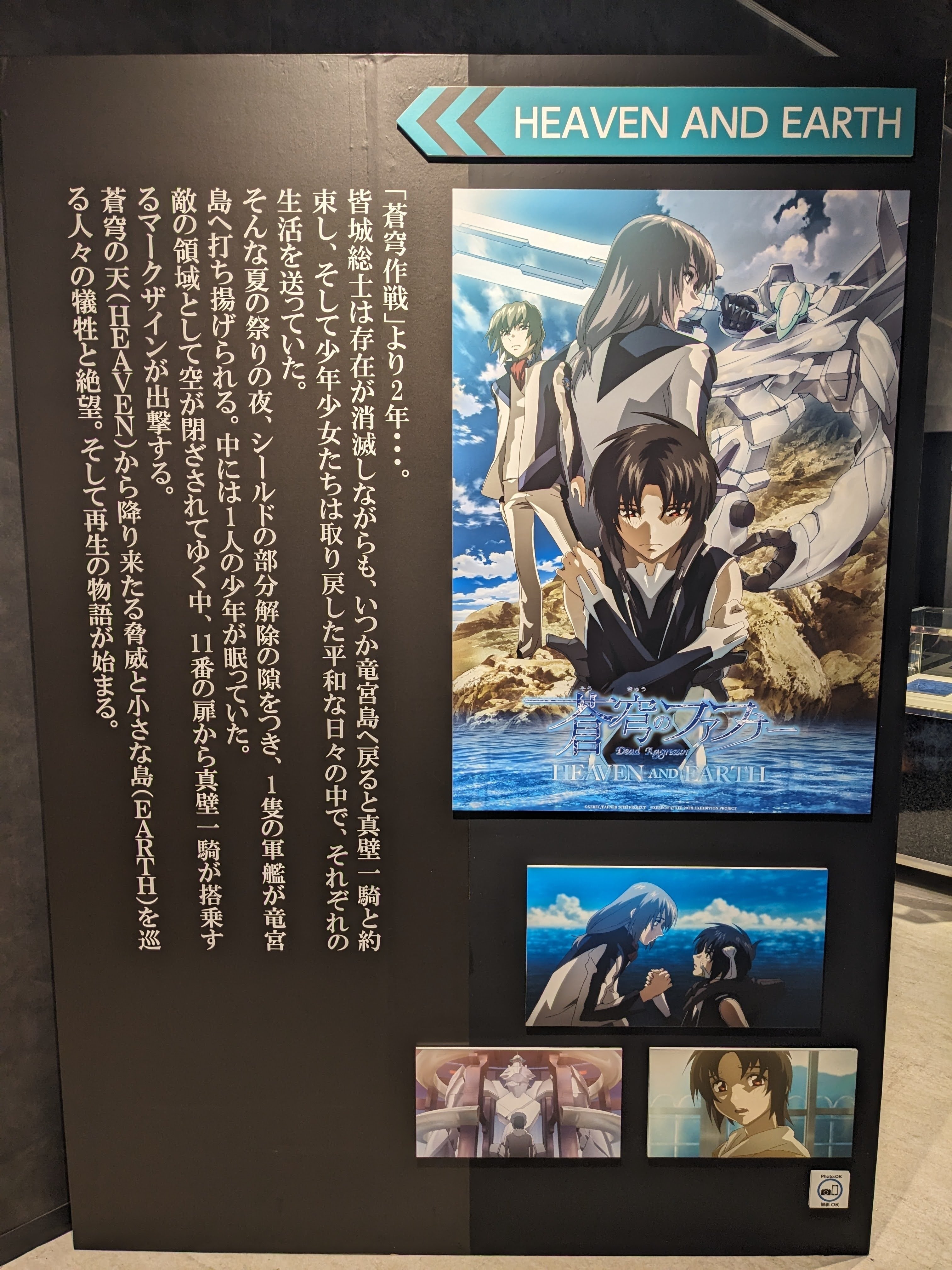 ファフナー展に行って大好きな女の子を最期を見届けてきた話｜まつこ