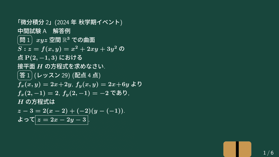 大学数学】微分積分2 2024年 秋学期イベント 中間試験A 解答例 大学数学】微分積分2 2024年 秋学期イベント 中間試験A 解答例