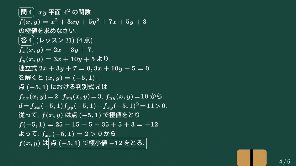 大学数学】微分積分2 2024年 秋学期イベント 中間試験A 解答例【微分