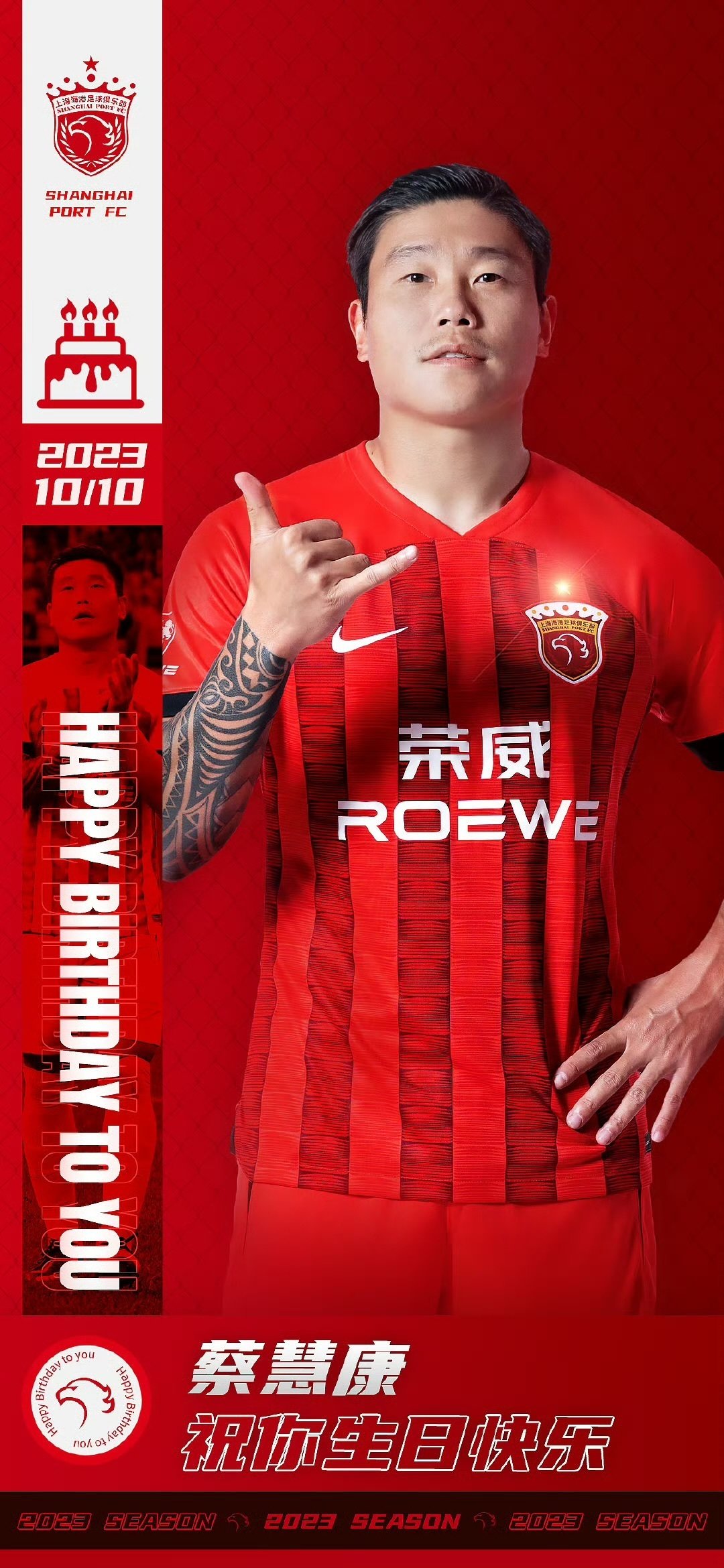 上海上港 2018 CSL チャンピオン 記念写真集 🔴 Happy Birthday to you @will_donkin 🎉🎂 ㊗️ 沈子贵生日