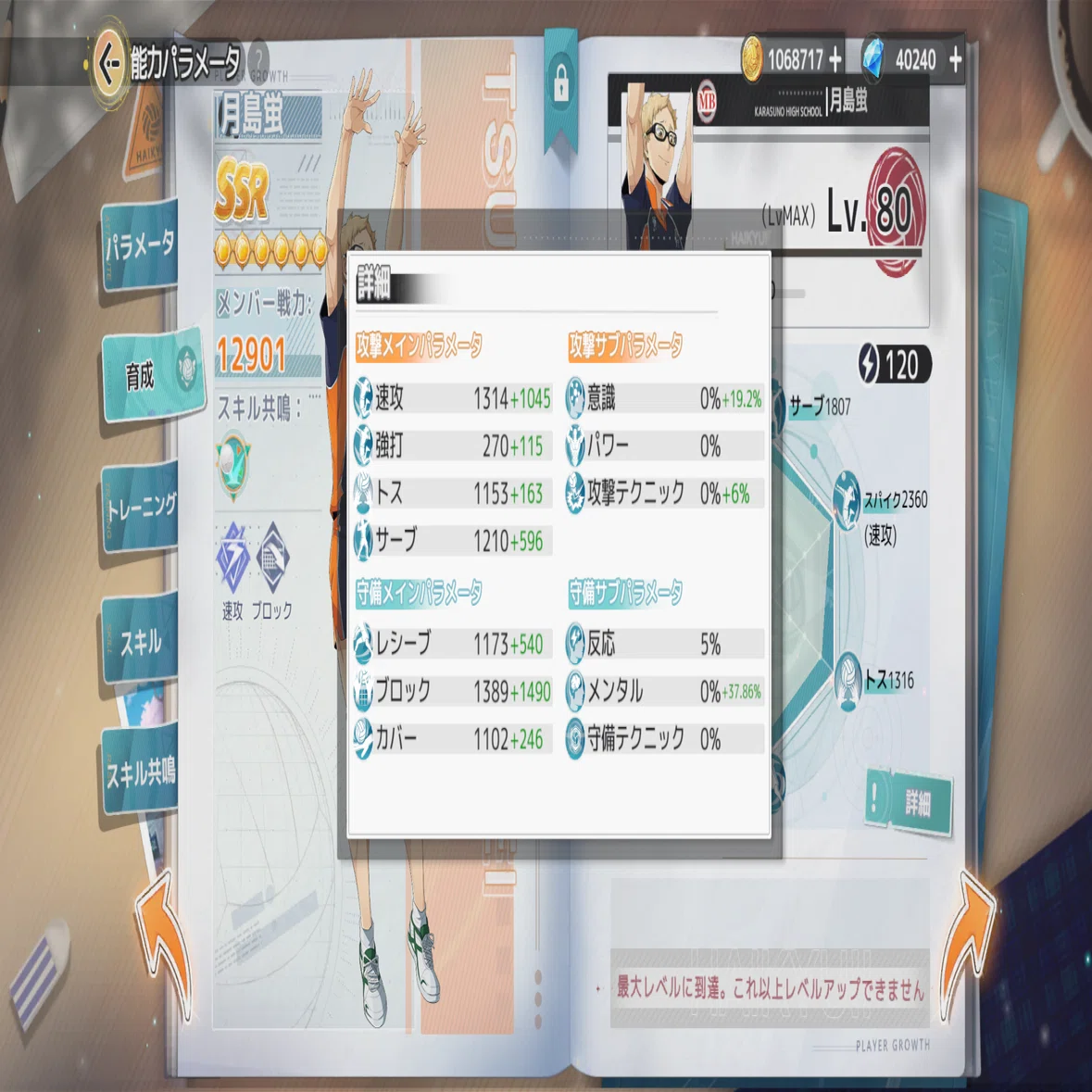 ハイフラ】知的で理的な烏野の壁、月島蛍。【性能評価】【ハイキュー