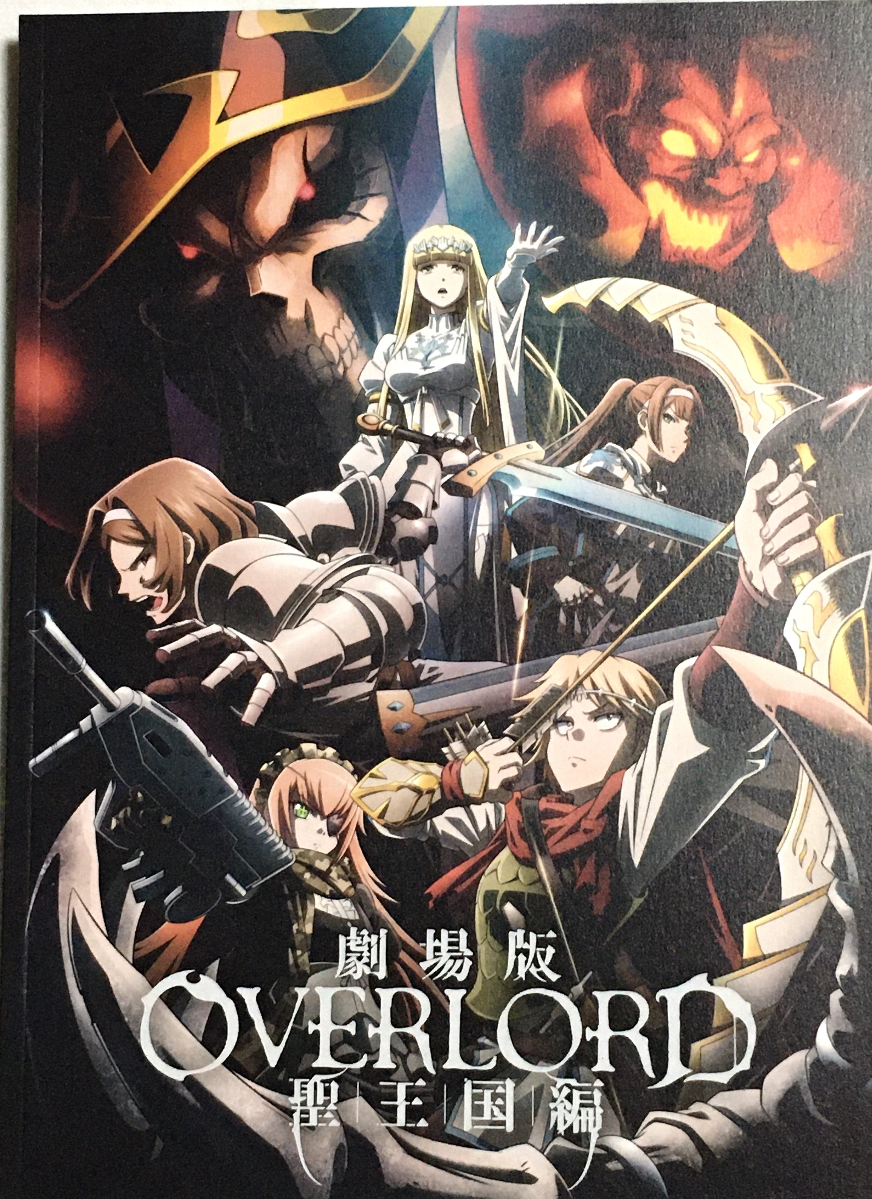 劇場版 OVERLORD 聖王国編｜DragonCompany～りうぢ