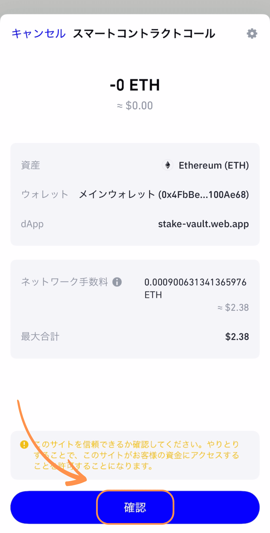ステーキング方法 【Stake Vault】｜DeFi