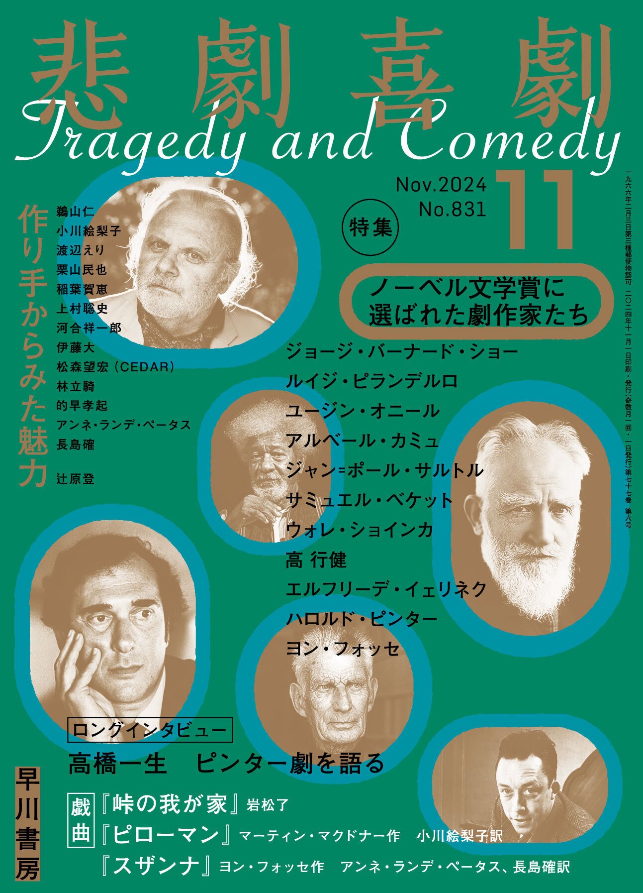 悲劇喜劇 2015年 11月号 2684421_l.jpg