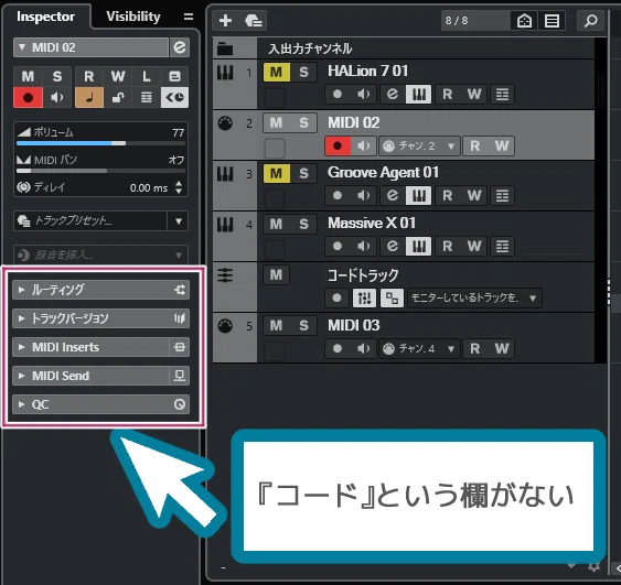 Cubase備忘録]Cubase13にてmidiトラックのインスペクタ上に『コード