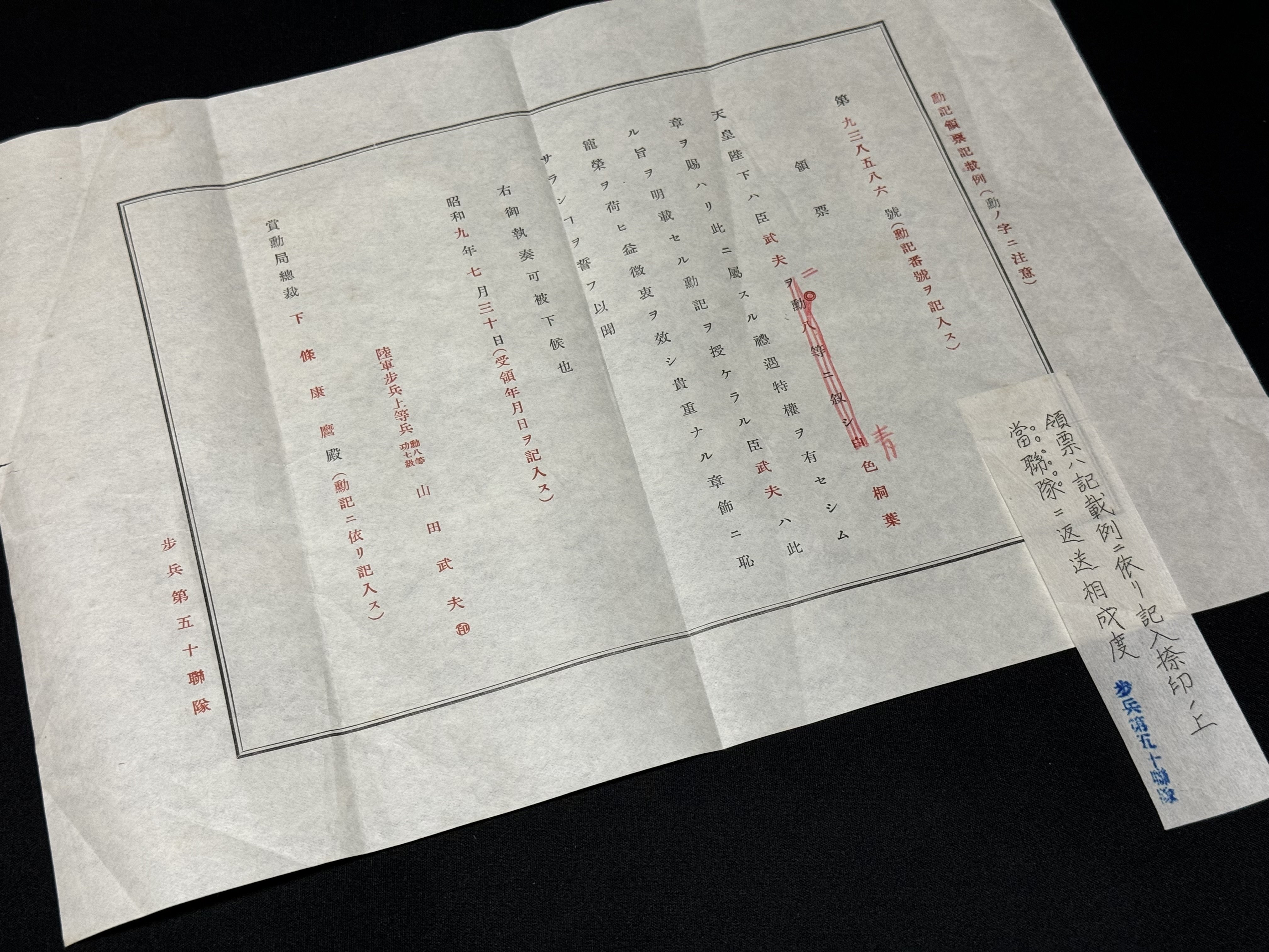 勲章をもらったら、勲章に恥じないように誓う「領票」を差し出さ