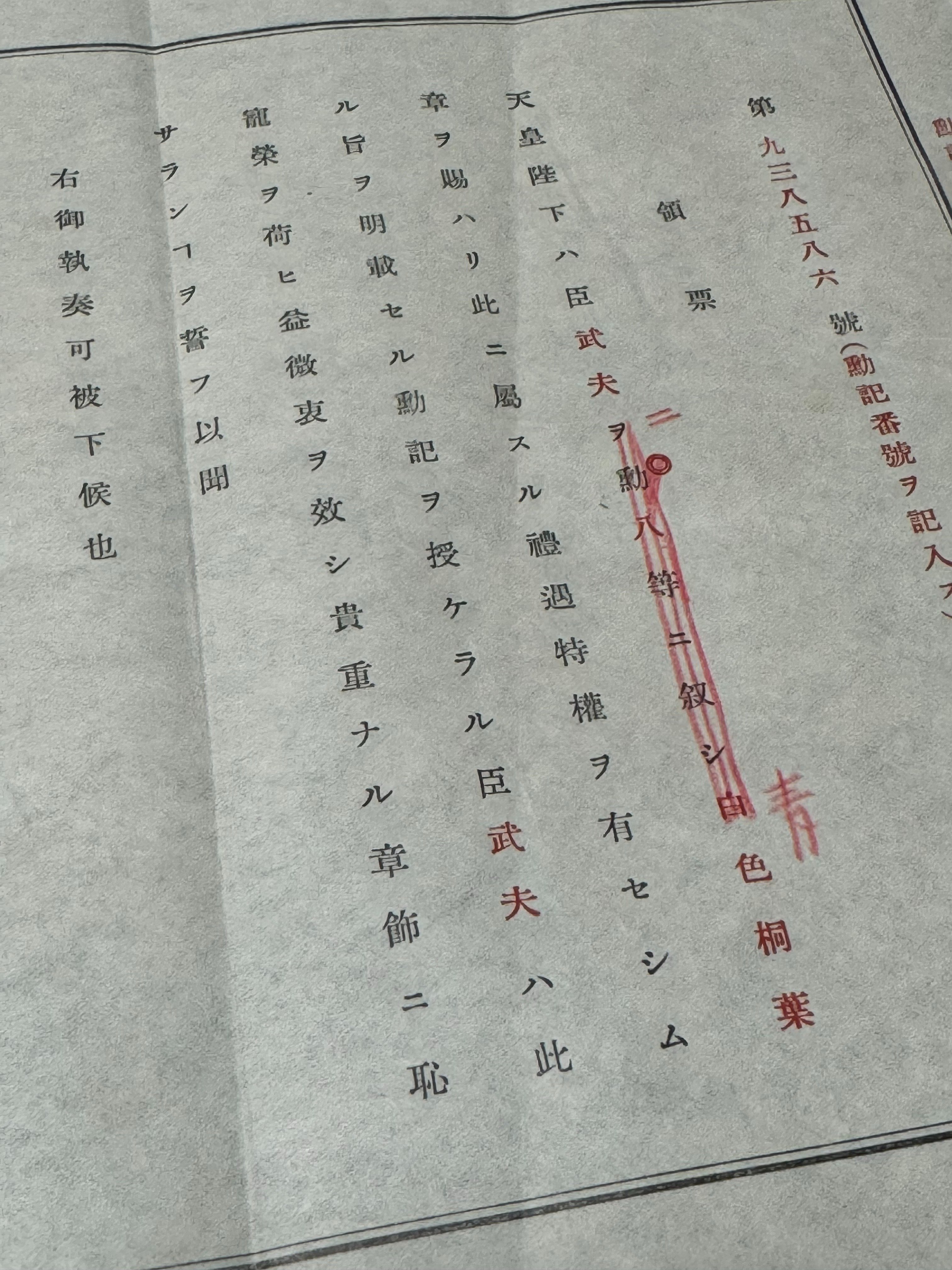 魅力的な 勲章をもらったら、勲章に恥じないように誓う「領票」を差し出さ その他