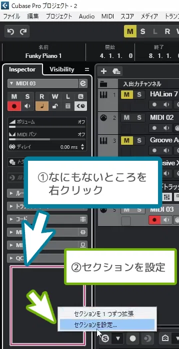 Cubase備忘録]Cubase13にてmidiトラックのインスペクタ上に『コード