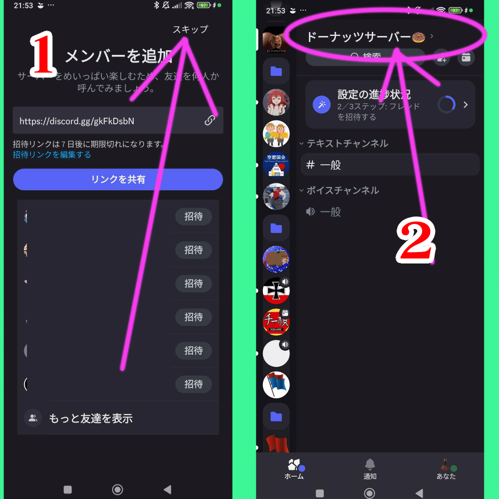 ディスコードサーバーのレシピ ｜ドロバエ