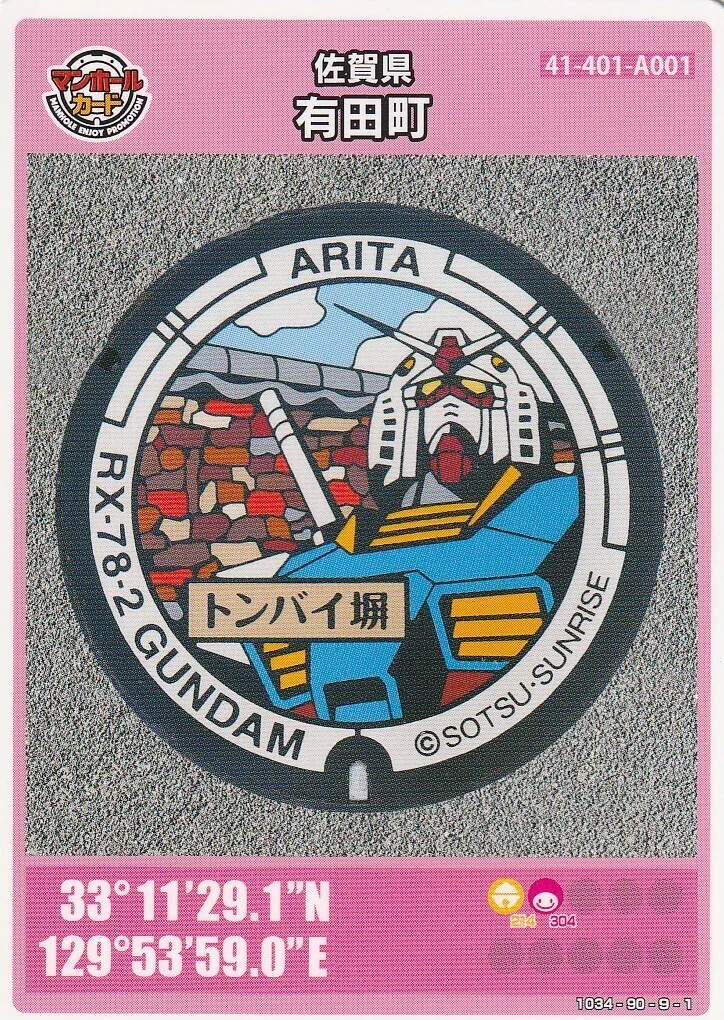 和歌山県有田川町A【#001】マンホールカード_初期ロット・レア・自然 
