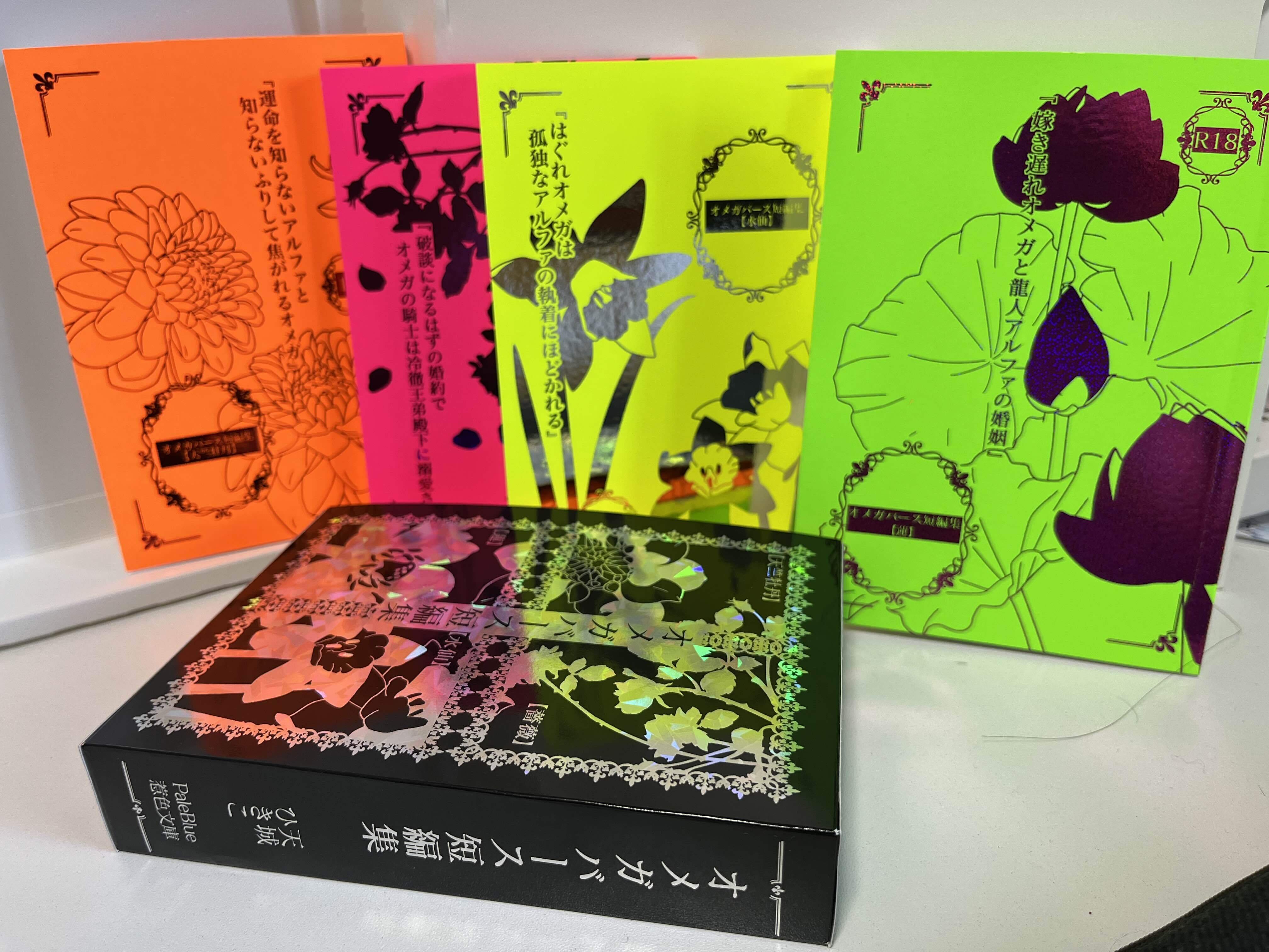 銀箔ブックケース入り全面箔4冊組！装丁オタクたちのギラギラ同人誌