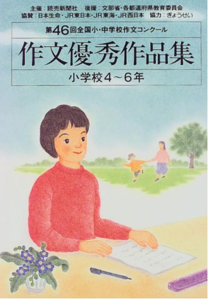 準備編38】優秀な作文を読んでみよう｜一般社団法人ミライライター