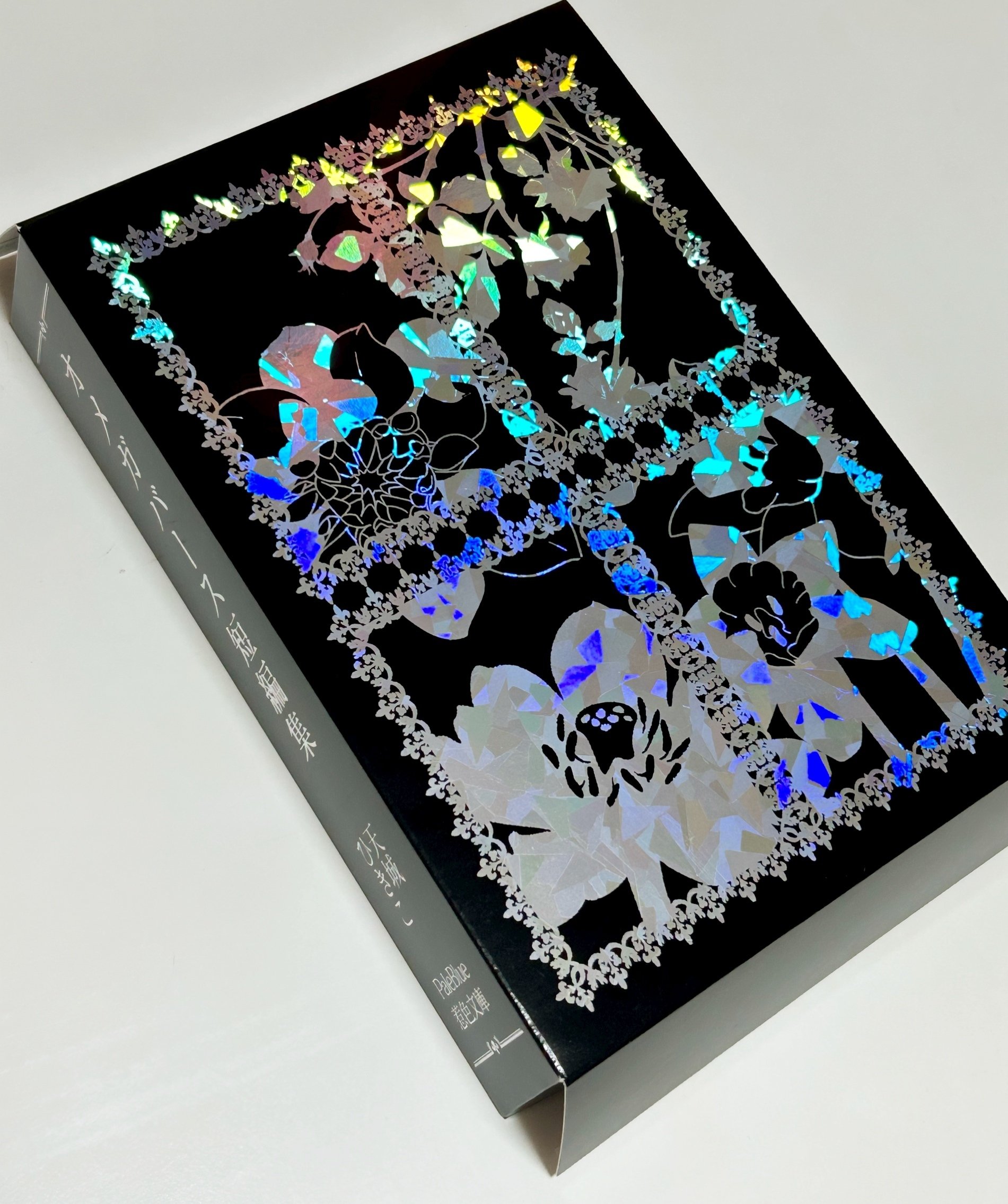 銀箔ブックケース入り全面箔4冊組！装丁オタクたちのギラギラ同人誌