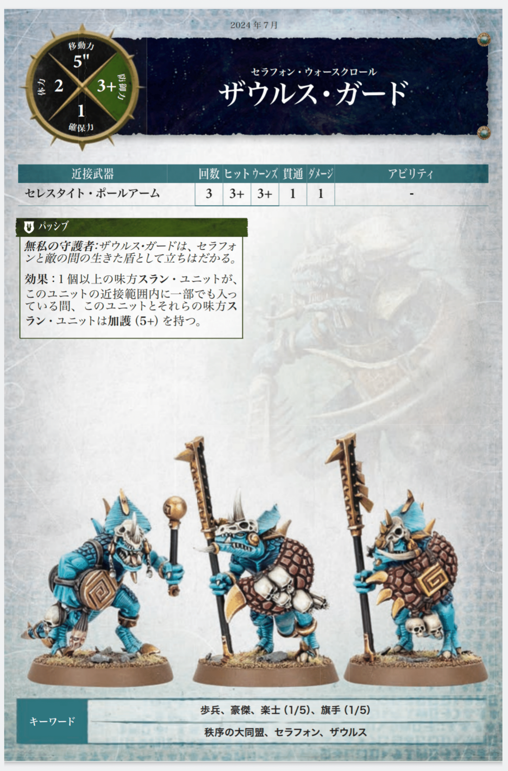 ウォーハンマーAoS セラフォン 汎用永久呪文セット AoS】セラフォン