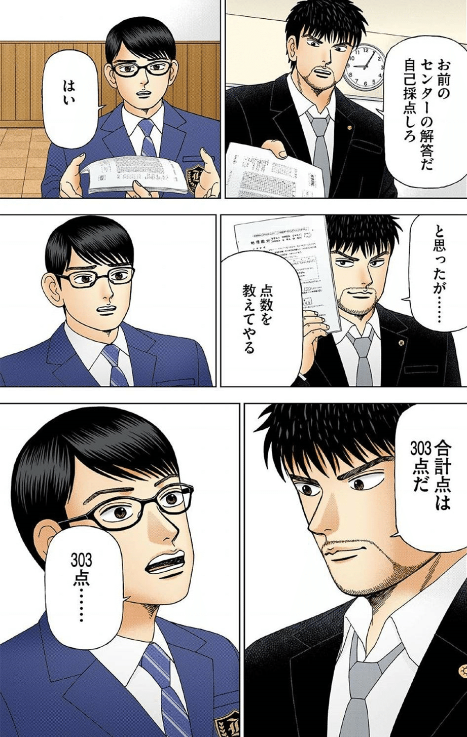 ドラゴン桜/ドラゴン桜2/センター試験対策篇　計39冊 ドラゴン桜 特別編集 センター試験対策篇 (KCデラックス) | 三田
