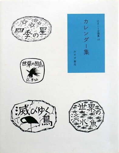 山の本棚・辻まこと関連｜JA7RHK