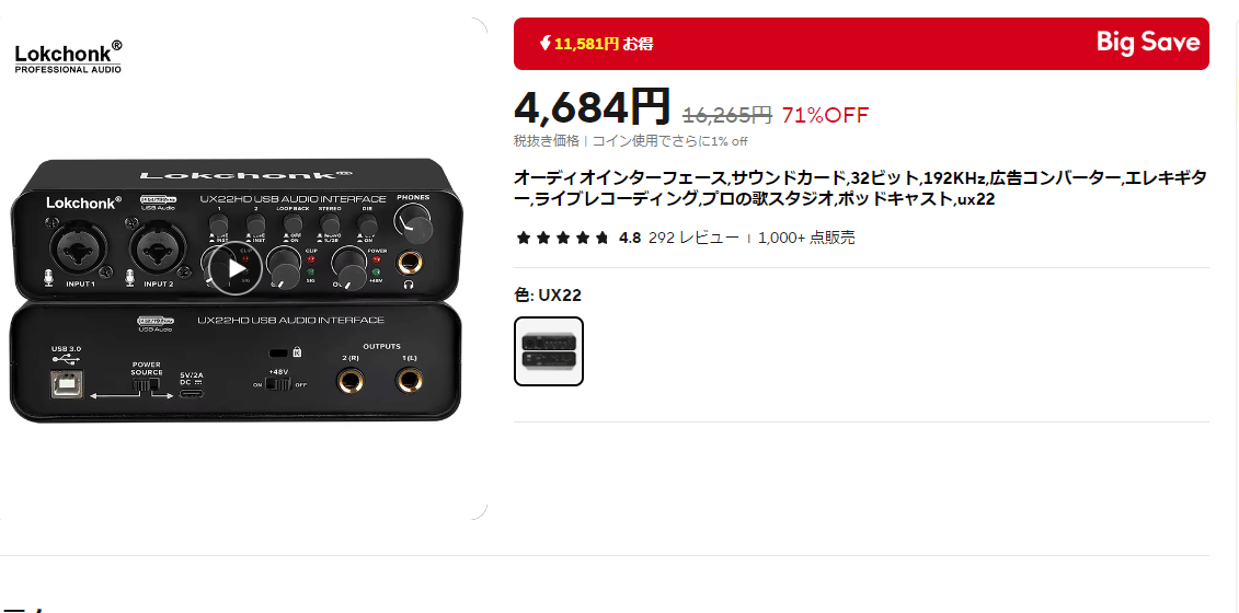 半分ネタ】中華製激安オーディオインターフェイスはマトモに使えるのか