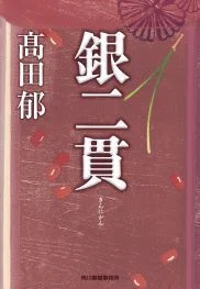 紹介：『あきない世傳 金と銀』｜かんちゃ