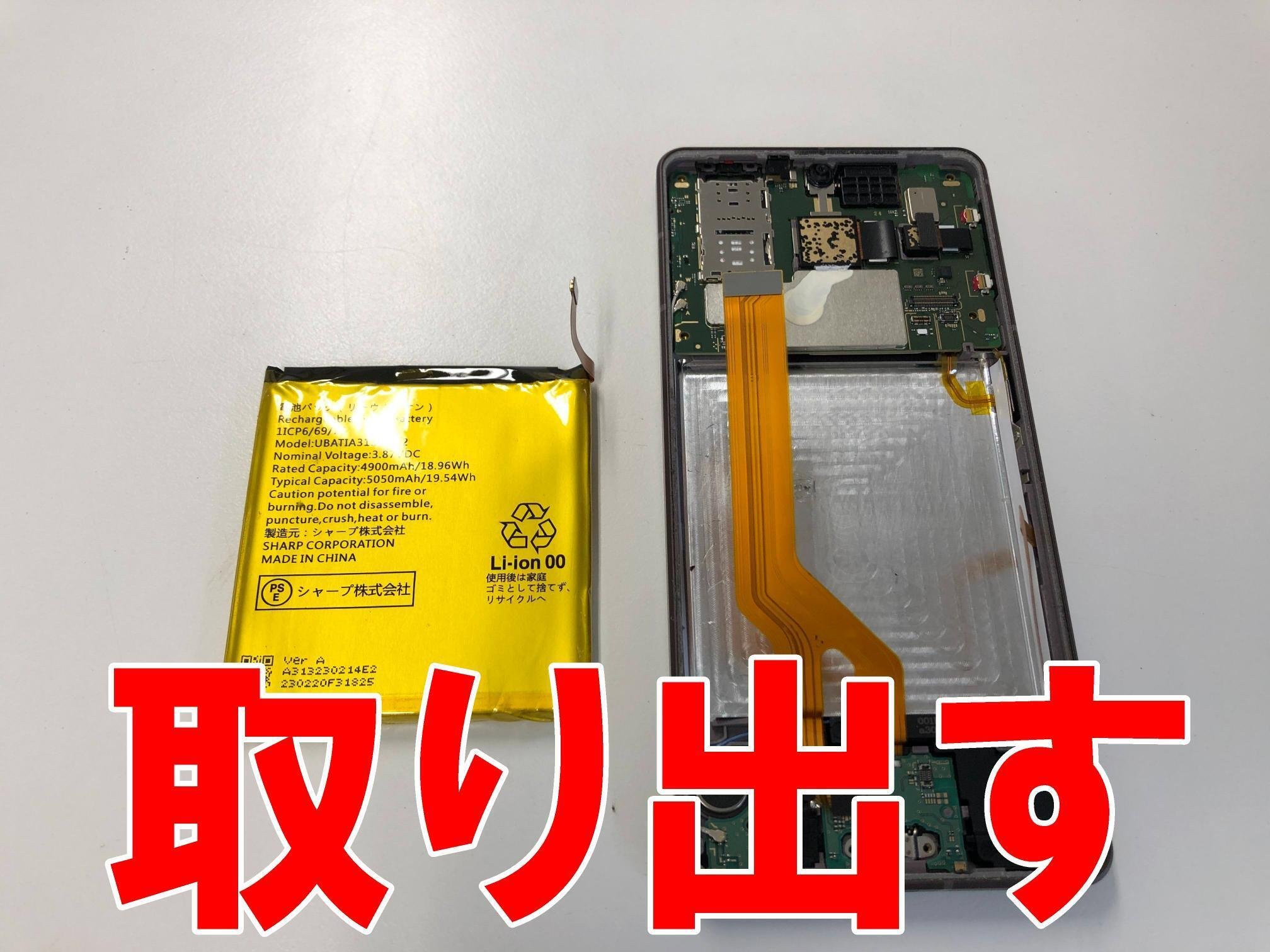 AQUOS sense7 plusのバッテリー交換で充電の減りが早い症状が
