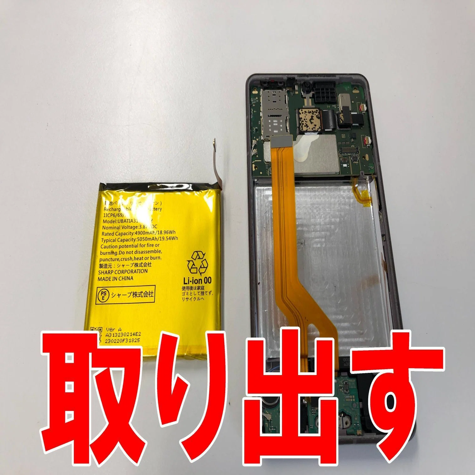 AQUOS sense7 plusのバッテリー交換で充電の減りが早い症状が改善 