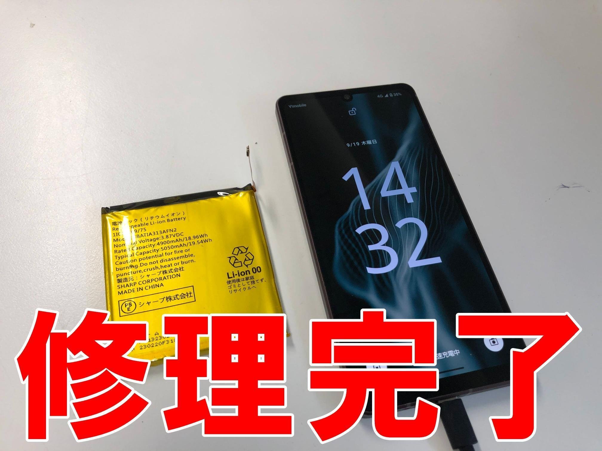 AQUOS sense7 plusのバッテリー交換で充電の減りが早い症状が